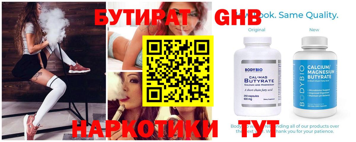 Бутират  БУТИРАТ 1.4BDO  Вход с VPN  Мирный 