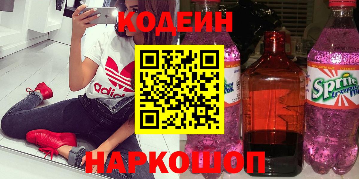 Кодеин напиток Lean (лин) Мирный