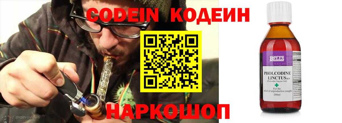 Codein Purple Drank  Кодеин Purple Drank  Вход с VPN  Мирный 