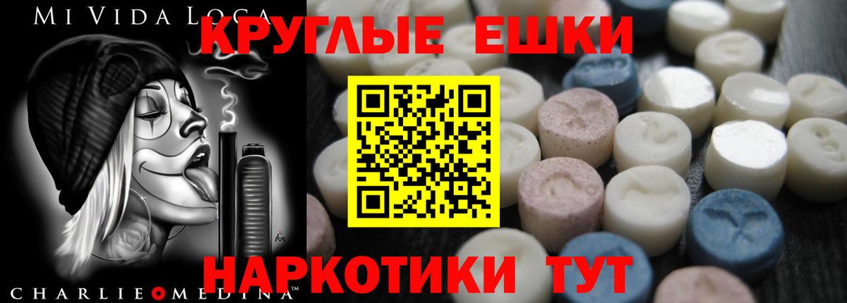 ЭКСТАЗИ таблы Мирный