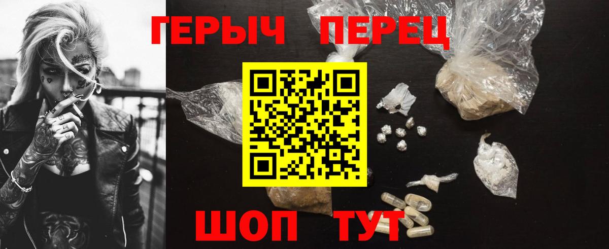 ГЕРОИН  Вход с VPN  Мирный  ГЕРОИН Heroin 