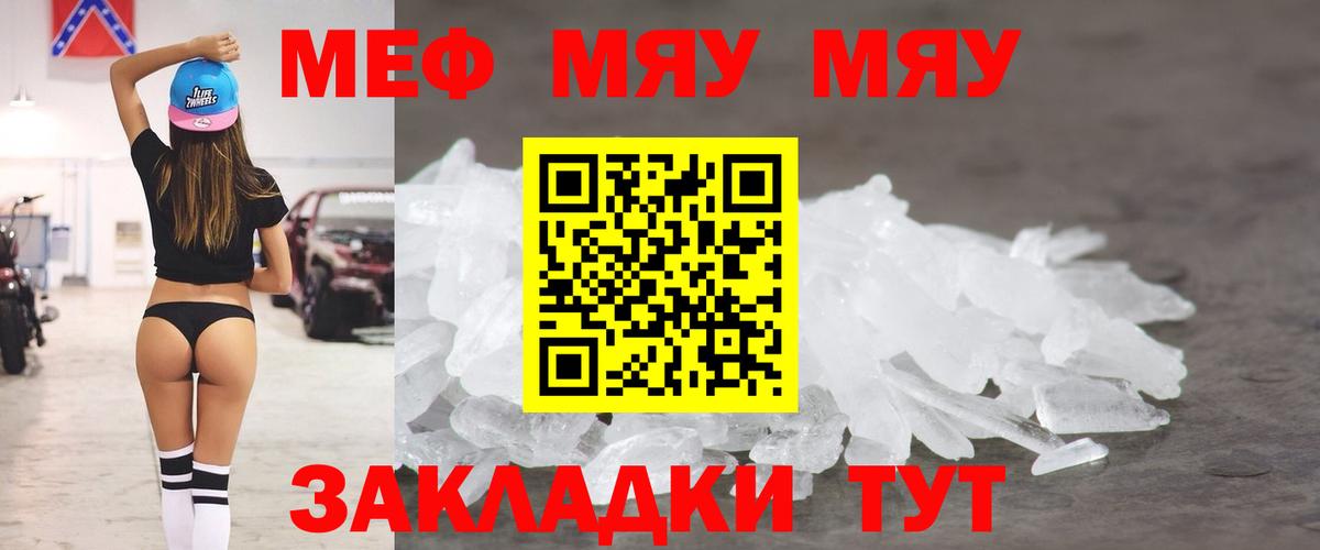 Мефедрон  Мирный