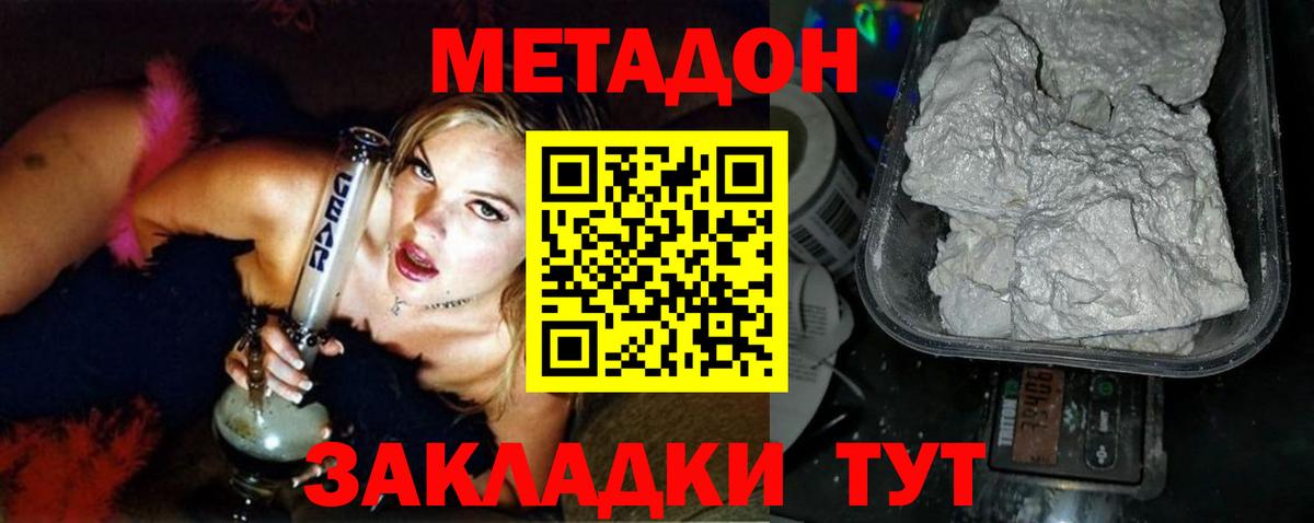 Метадон VHQ  Вход с VPN  Мирный  Метадон белоснежный 