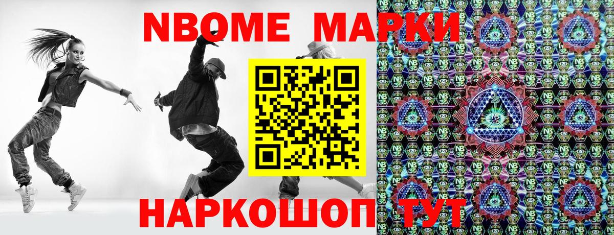 Марки NBOMe 1500мкг Мирный